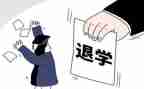 大一退学生会申请书7篇