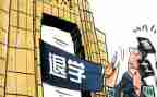 劝退学申请书参考7篇