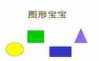 图形分类教案中班教案7篇