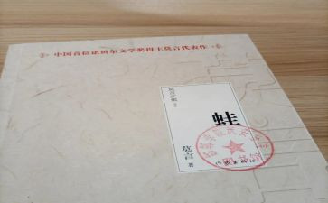 蛙的读后感300字参考7篇
