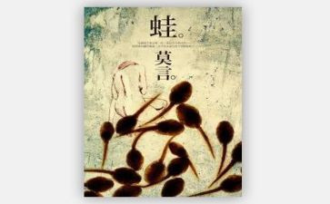 蛙的读后感500字通用7篇