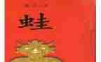 蛙的读后感300字优质6篇