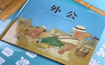 外公作文模板6篇