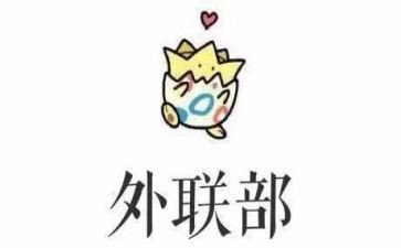 外联部个人述职报告5篇