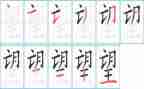 望六年级作文推荐5篇