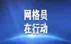 乡镇网格工作总结6篇