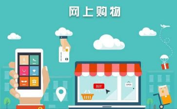 网购作文参考7篇