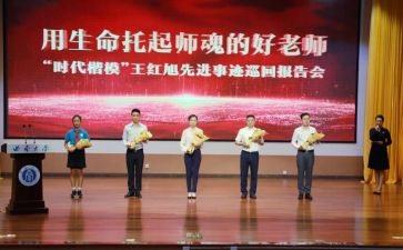 对王红旭老师心得体会7篇