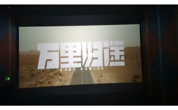 观看万里归途心得体会8篇