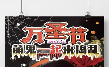 关于万圣节的演讲稿6篇