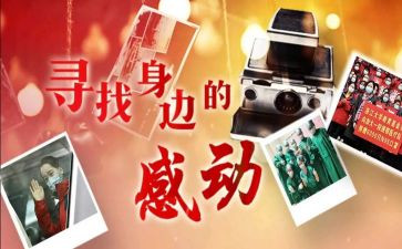 2024感动事迹优秀5篇