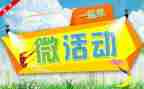 微活动演讲稿最新6篇