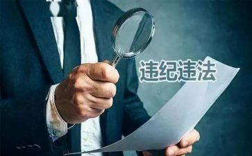 违纪警示教育片心得体会推荐5篇