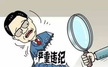 违纪警示教育心得体会模板7篇