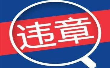 电力反违章心得6篇