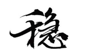 村的维稳工作总结8篇