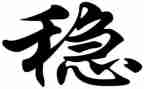 安全稳定教育心得体会6篇