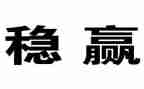 个人安保维稳先进事迹5篇