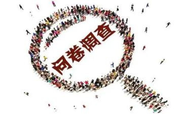 问卷的调查报告推荐5篇