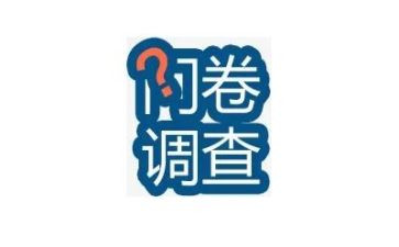 问卷调查总结报告8篇