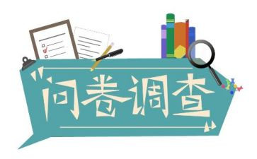 社会问卷调查报告6篇