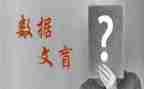 假文盲的启示作文最新5篇