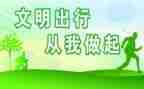 国庆文明旅游倡议书6篇