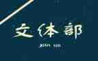 社区文体工作计划精选8篇