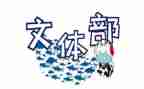 社区文体活动总结8篇