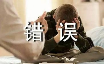 作文我错了500字7篇