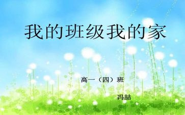 我的班集体的作文推荐8篇