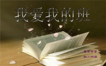 我的骄傲我的班作文8篇