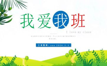 我的班集体的作文7篇