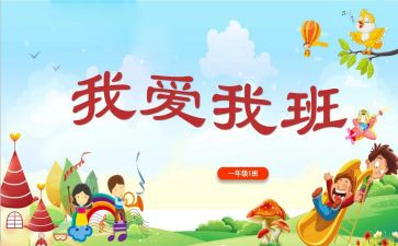 我的班级有故事作文优质6篇