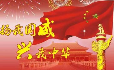 我和我的国作文参考8篇