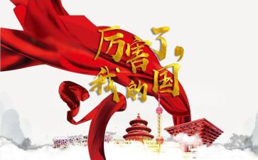 我和我的国作文通用7篇