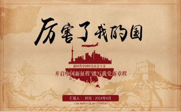我和我的国作文400字作文6篇
