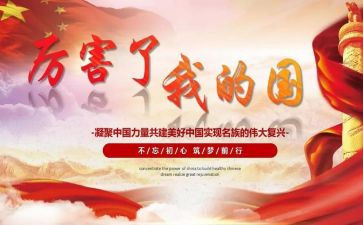 我的理想我的国演讲稿最新5篇