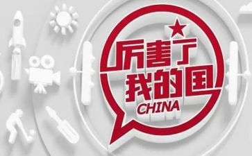 我和我的国演讲稿800字6篇