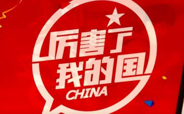 我的国我的家作文600字5篇