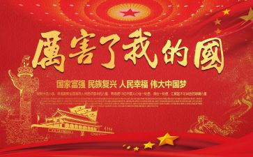 我和我的国作文7篇