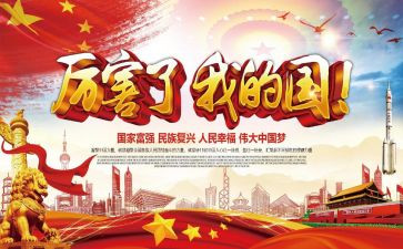 我的国我的爱演讲稿6篇