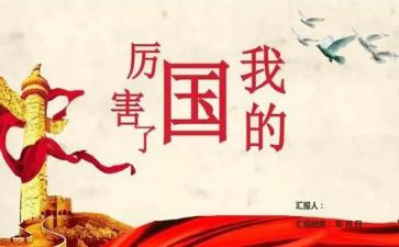 我的理想我的国演讲稿7篇