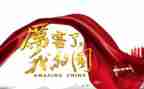 我的梦想我的国演讲稿推荐8篇