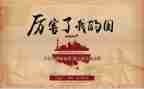 我和我的国作文400字作文6篇