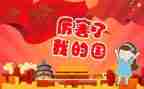 小学我爱我的国演讲稿7篇