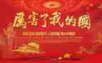 我和我的国作文7篇