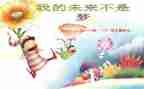 演讲稿我的未来500字5篇