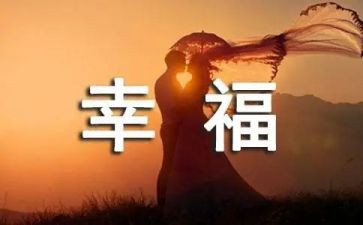 晒出我的幸福的作文6篇