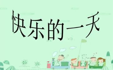 初中我的一天作文600字8篇